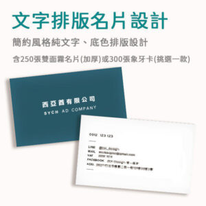 客製化名片設計 文字排版名片設計