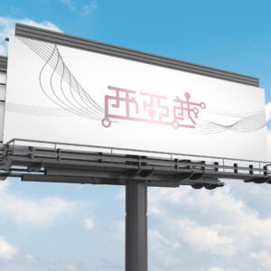 客製化戶外廣告牌